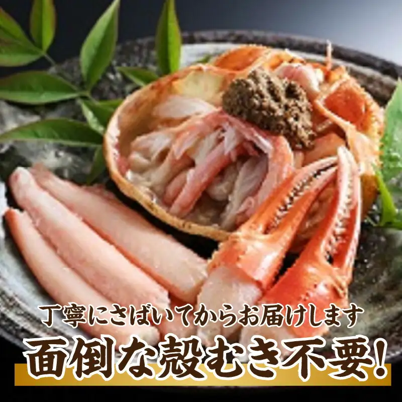 贈答用 香住ガニ 甲羅盛り 200g×1個 カニ酢付 冷凍 カニ かに 11-21