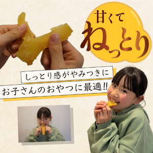 フルーツ屋さんの砂糖不使用・無添加！干し芋 200ｇ | ふるさと納税 おすすめ 笛吹市 国産 干し芋 ほしいも 無添加 さつまいも サツマイモ スイーツ 和菓子 山梨県 |　154-051-01