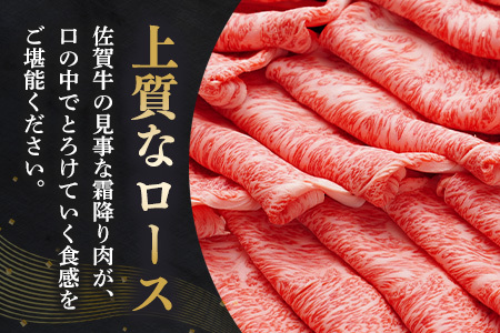 【数量限定】佐賀牛ローススライス 500g(H065210)