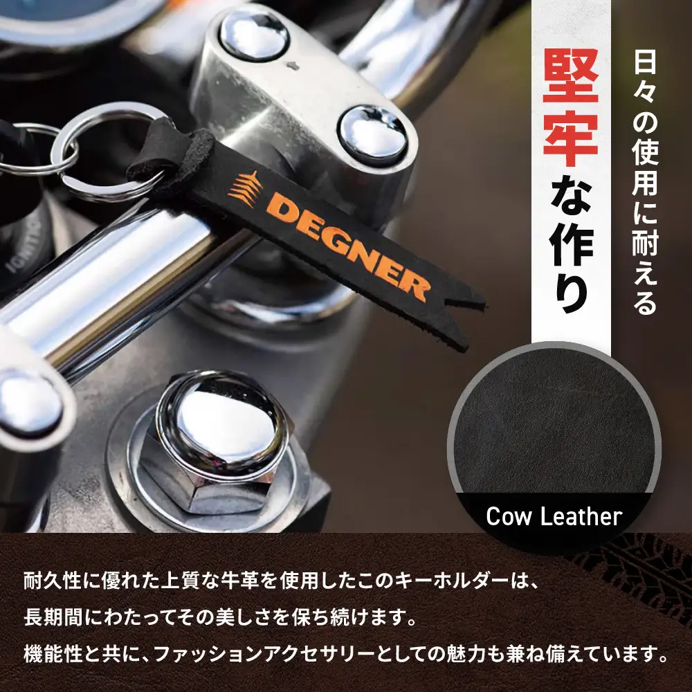 【デグナー】レザーキーホルダー [K-68] ヴィンテージブラックーオレンジ｜京都 バイクギア 人気ブランド バイク