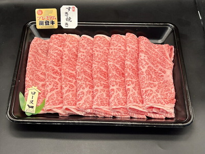 能登産牛肉「能登牛」プレミアム ロースすき焼き 300g ｜国産 牛肉 牛肉 牛肉 牛肉