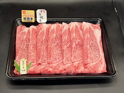 能登産牛肉「能登牛」プレミアム 肩ロースすき焼き 300g ｜国産 牛肉 牛肉 牛肉 牛肉