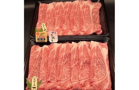 能登産牛肉「能登牛」プレミアム 肩ロースすき焼き 600g ｜国産 牛肉 牛肉 牛肉 牛肉