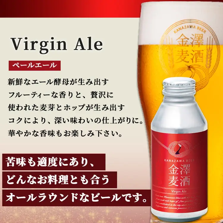 【能登島醸造所仕込み】金澤麦酒 Virgin Ale 24本入 | クラフトビール 地ビール お酒 ペールエール