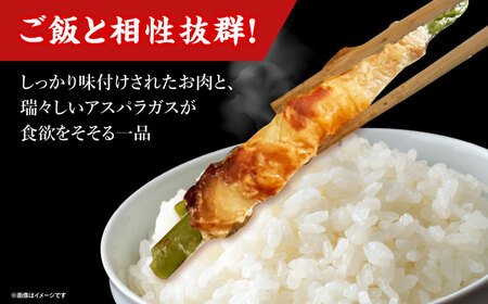 アスパラの肉巻き[AOCX023] 惣菜