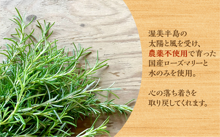 渥美半島産 ローズマリーのフローラルウォーター 50ml × 2本 ローズマリー フローラルウォーター ハーブウォーター 蒸留水 ハーブ蒸留 リラックス ハーブ 国産