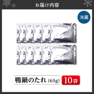 鴨鍋のたれ　10袋