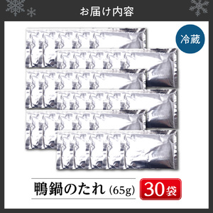 鴨鍋のたれ　30袋