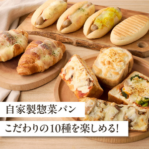 【全12回定期便】選べる回数！自家製ベーコン&ウィンナーの自家製惣菜パン １０種セット！ 065-11-T04
