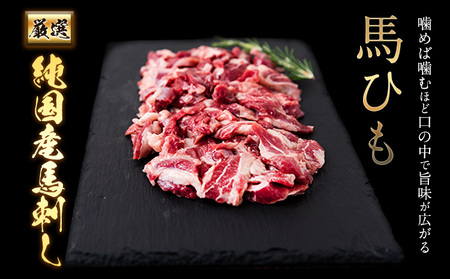 馬ひも 焼肉用 300g 50g×6袋
