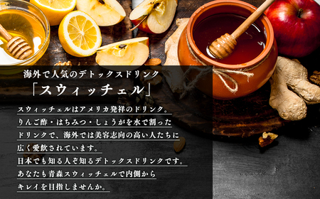 【レビューキャンペーン】無添加 青森スウィッチェル 300ml×1本 青森県産[hi-0013-012]