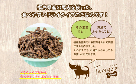 【3ヶ月定期便】ペットのためのドライ馬肉ごはん 計6袋 【株式会社ハートオブワン】