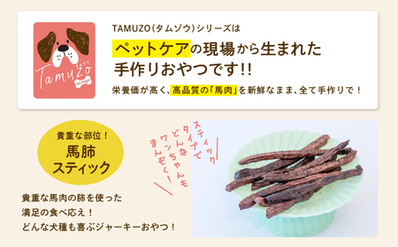 ペットのおやつ 馬肺スティック 5袋セット【株式会社ハートオブワン】