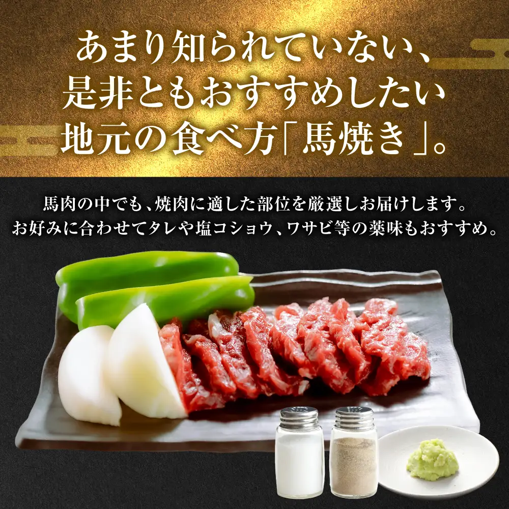 【桜屋】馬肉 焼肉用500g カット済み 冷凍 馬焼き 焼き肉 やきにく おかず 熊本県 八代市