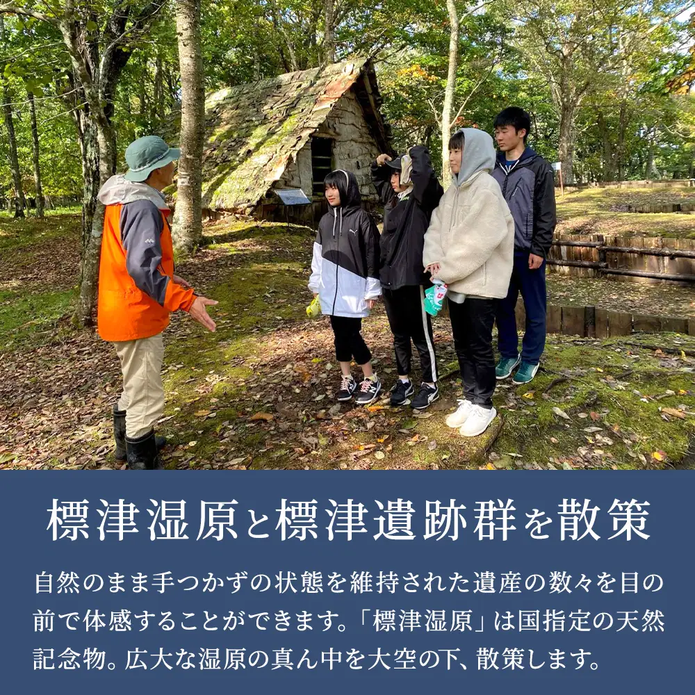 【自然と歴史を堪能!】標津遺跡群ガイドウォーク　2名様分(5?11月)　北海道 ペアチケット 体験【AY003】