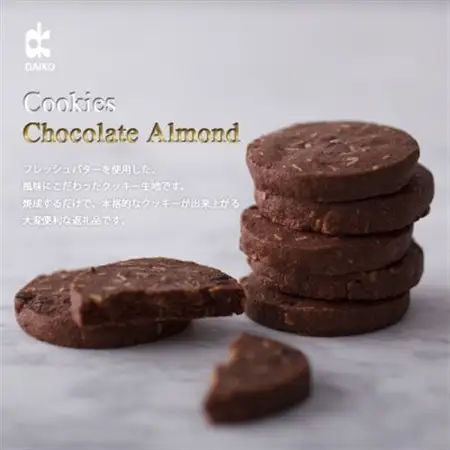 ダイコークッキー(お家で焼くだけクッキー生地)チョコアーモンド(カット)　訳あり　大容量_菓子・スイーツ クッキー  _【配送不可地域：離島】【1610879】
