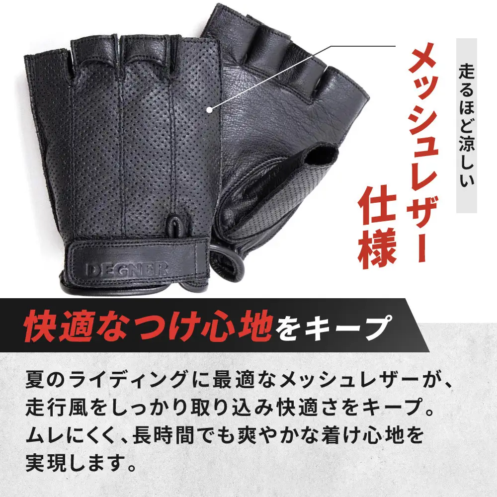 【デグナー】ハーフメッシュレザーグローブ[TG-82MH]ブラック＜Mサイズ＞｜京都 バイクギア 人気ブランド バイク