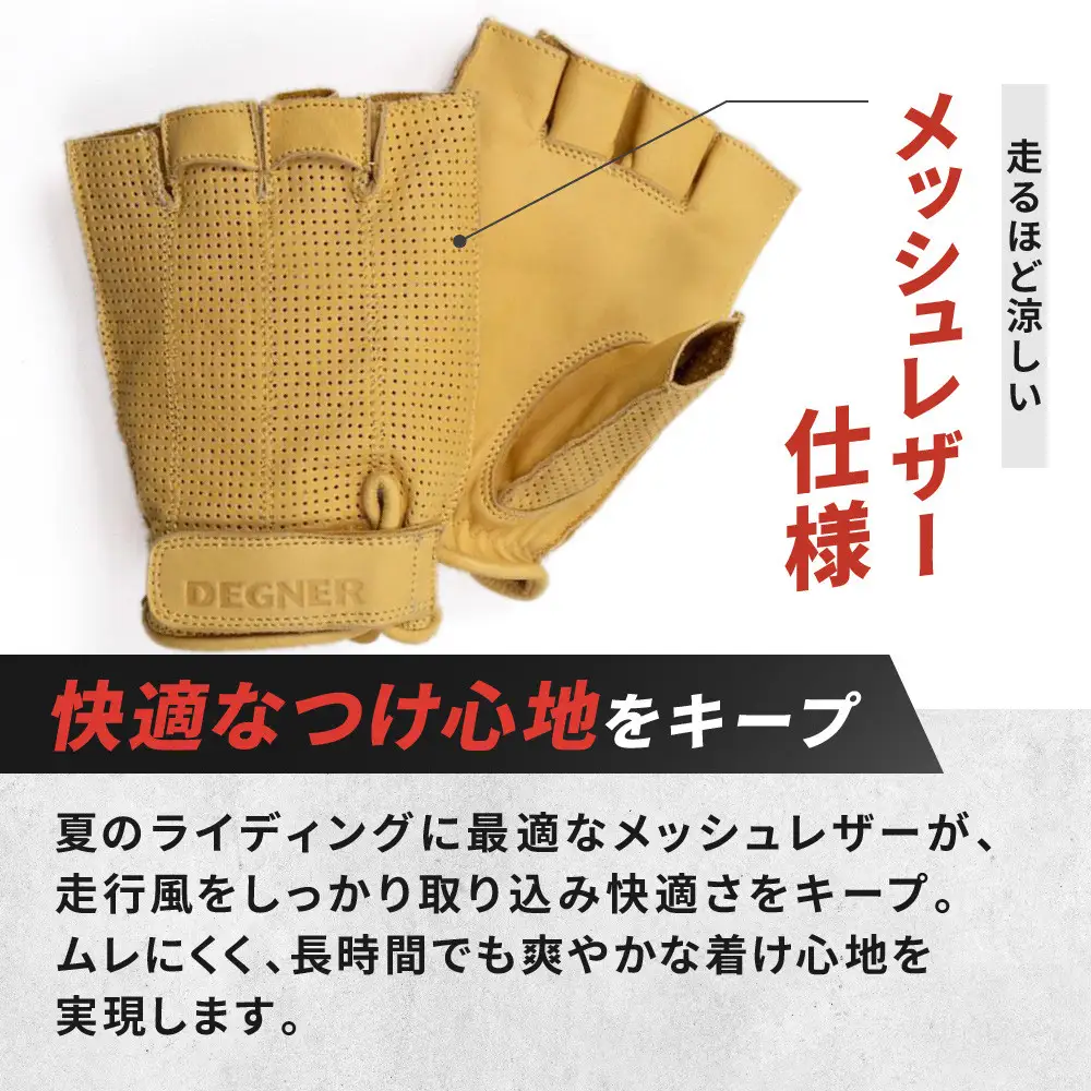 【デグナー】ハーフメッシュレザーグローブ[TG-82MH]タン＜Lサイズ＞｜京都 バイクギア 人気ブランド バイク