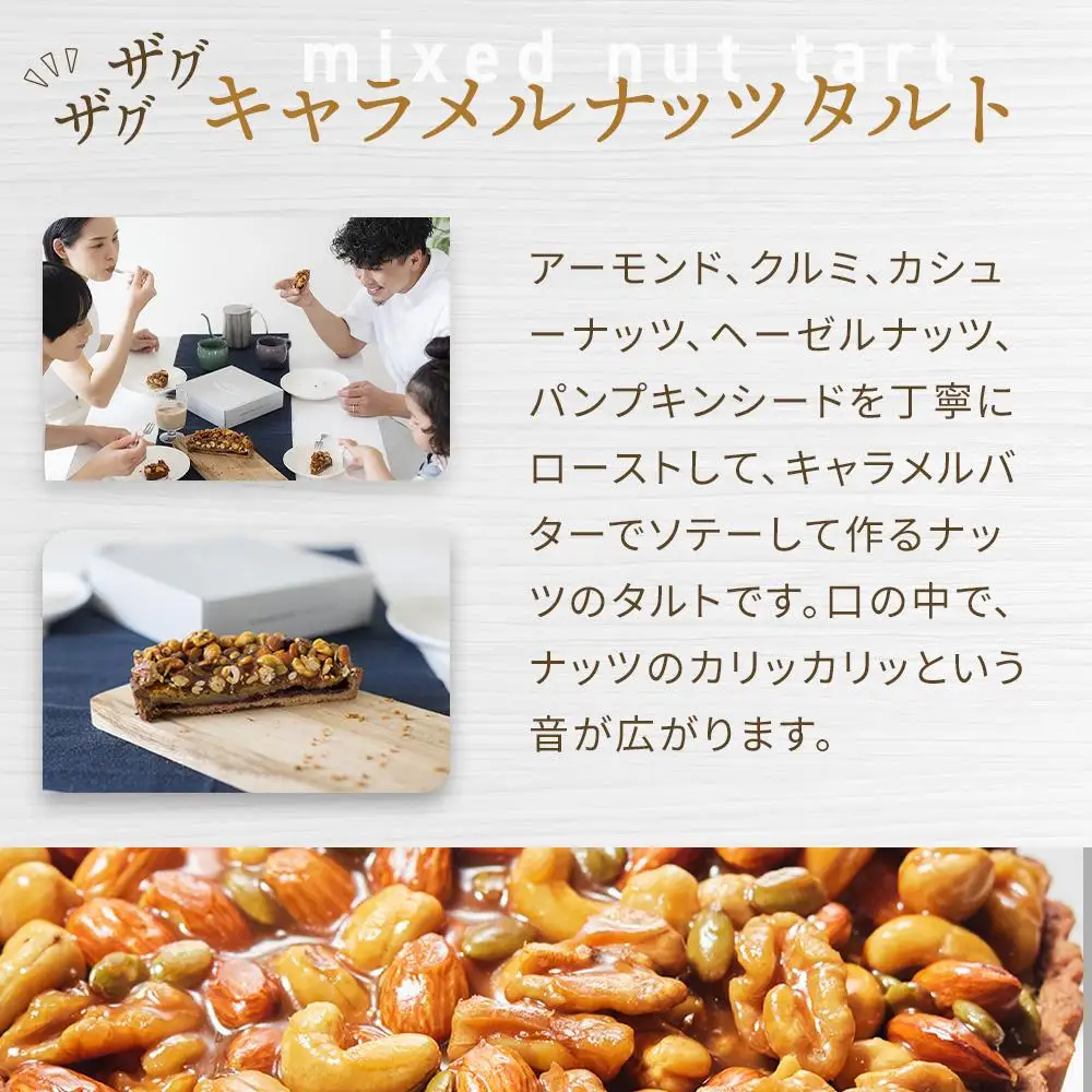 1番「キャラメルナッツタルト」と2番「和三盆プリンタルト」が楽しめるかにわしタルトセット