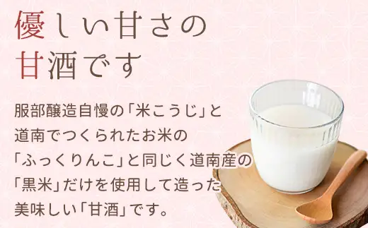 米麹×黒米『甘酒』180g×10パックセット ※沖縄・離島への配送不可 