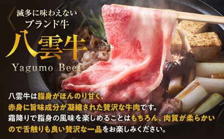 【北海道情報雑誌で紹介！】八雲牛 肩ロースすき焼き用500g ※沖縄・離島への配送不可
