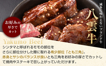 【北海道情報雑誌で紹介！】八雲牛 とも三角 500gブロック ※沖縄・離島への配送不可