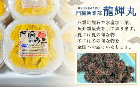 鮮度抜群！「門脇のウニ」北海道産 塩水生ウニ 4パック(1パック100g入り) ※沖縄・離島への配送不可 ※2026年5月中旬頃より順次発送予定