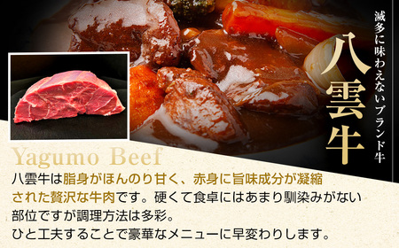 八雲牛 スネブロック 1kg（500g×２パック） ※沖縄・離島への配送不可