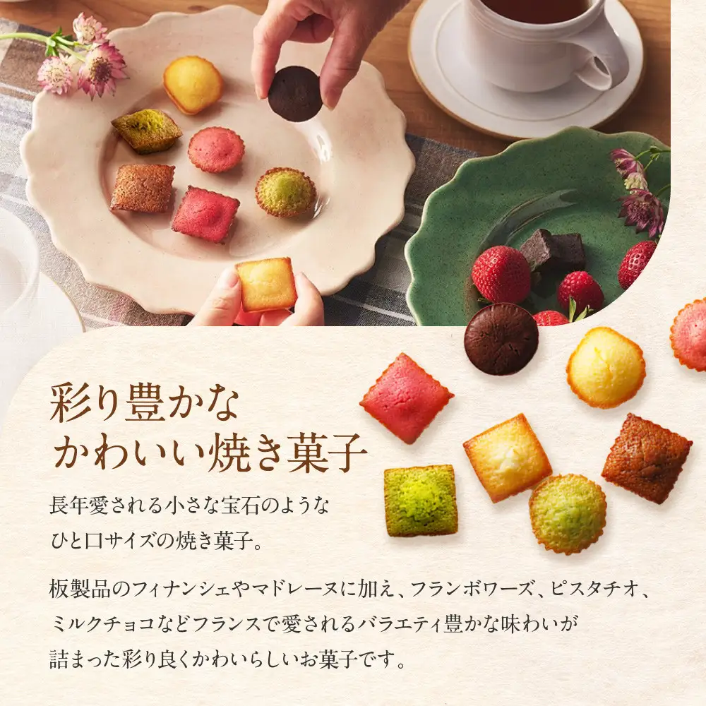 洋菓子 【アンリ・シャルパンティエ】プティ・ガトー・アソルティ 18個入　　HPG-15N2 洋菓子 フィナンシェ