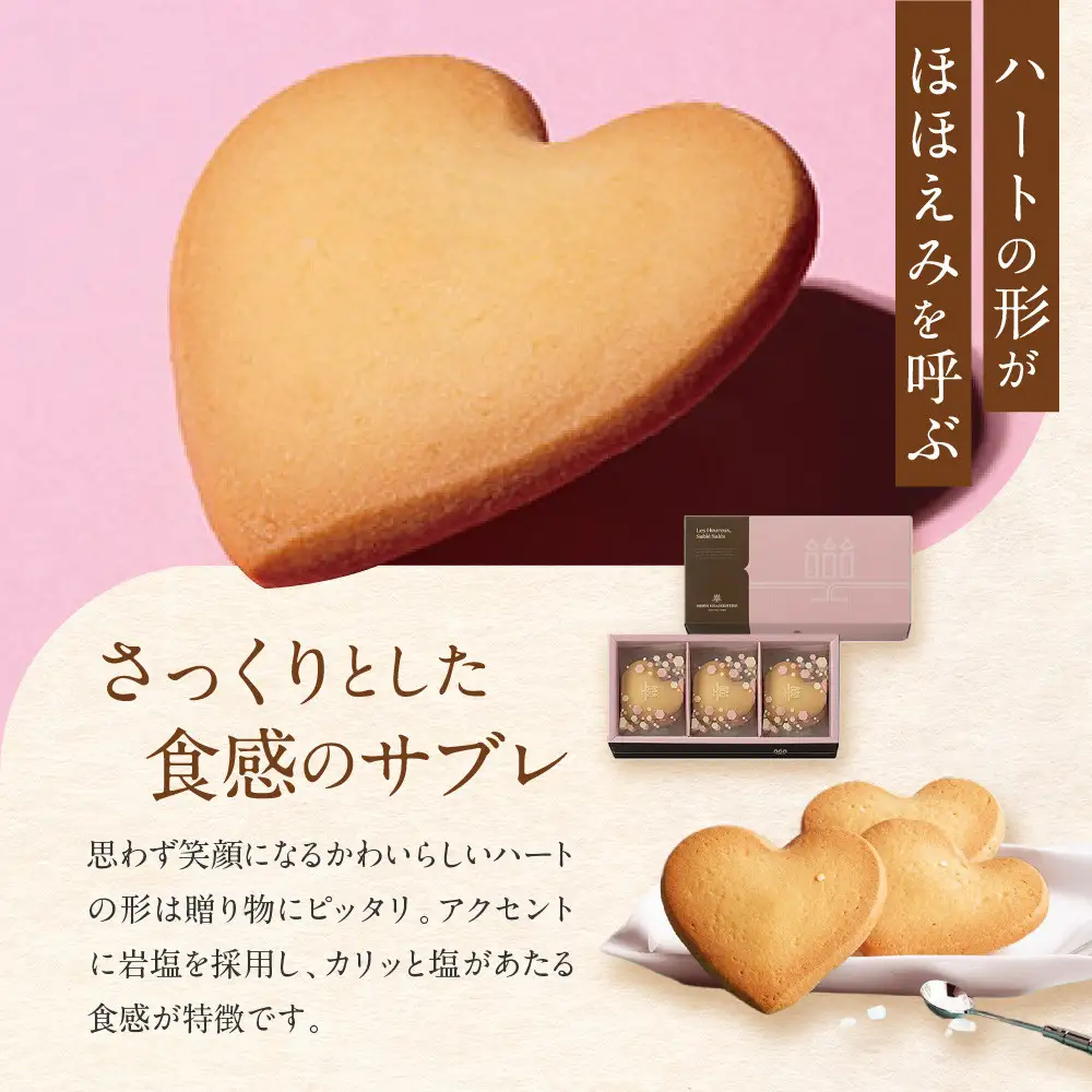 サブレ【アンリ・シャルパンティエ】しあわせサブレ 24枚入　　HSH-25N4 【洋菓子】