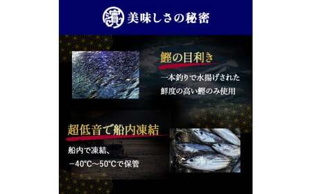 【かつおのたたき】龍馬タタキ 藁焼き3節（約1.2kg 4～5人前）かつおのたたき 鰹 ／Qhy-07