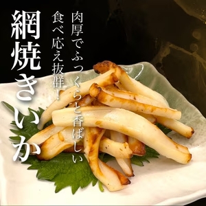 【道水の焼きいか】皮無し網焼きいか2種食べ比べセット2kg(醤油味・ピリ辛味 各500g×2パック) HOKD036