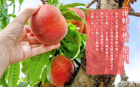 【レビューキャンペーン】津軽のフルーツビネガー もも酢 275ml 1本 無添加 桃酢 モモ酢 ピーチ ビネガー 果実酢 青森県産 平川市 【カネショウ】[hi-0013-011]