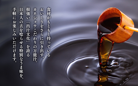 【レビューキャンペーン】万能汁 1L×1本 出汁 かつお カツオ 昆布 椎茸 しいたけ 和風調味料 青森県産 平川市【カネショウ】[hi-0013-019]