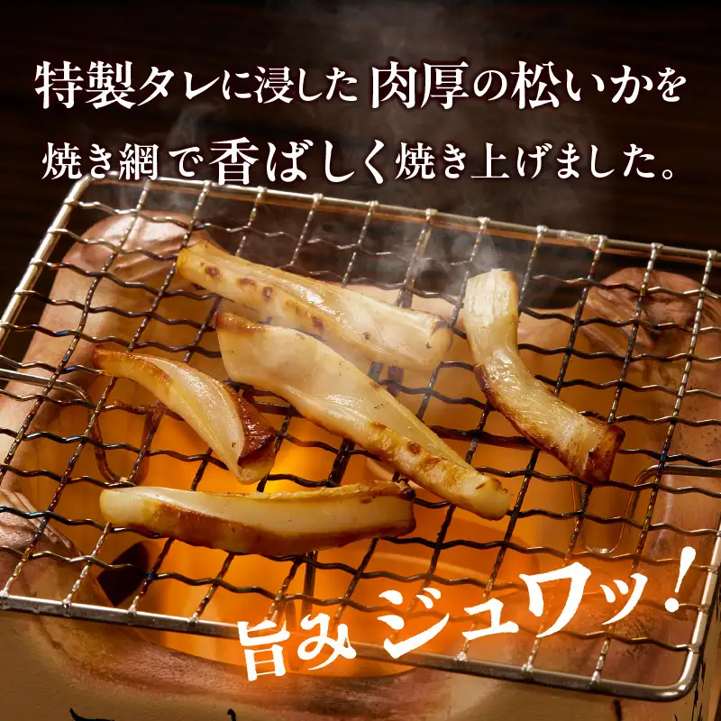 【道水】皮無し網焼きいか2種食べ比べセット1kg (醤油味・ピリ辛味 各500g×1パック 計2袋) 北海道直送_HD108-025