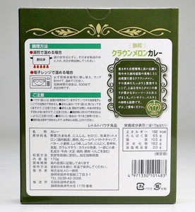 a10-341　クラウンメロンカレー 4箱セット レトルトカレー 珍しいカレー
