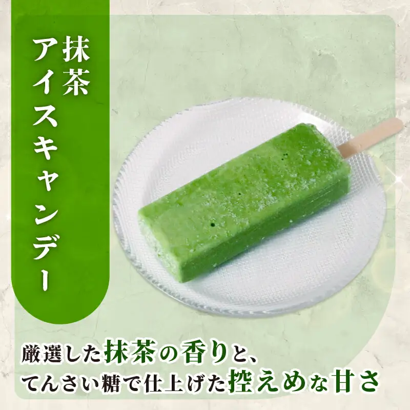 【久保田食品 アイス】抹茶アイスキャンデー 20本