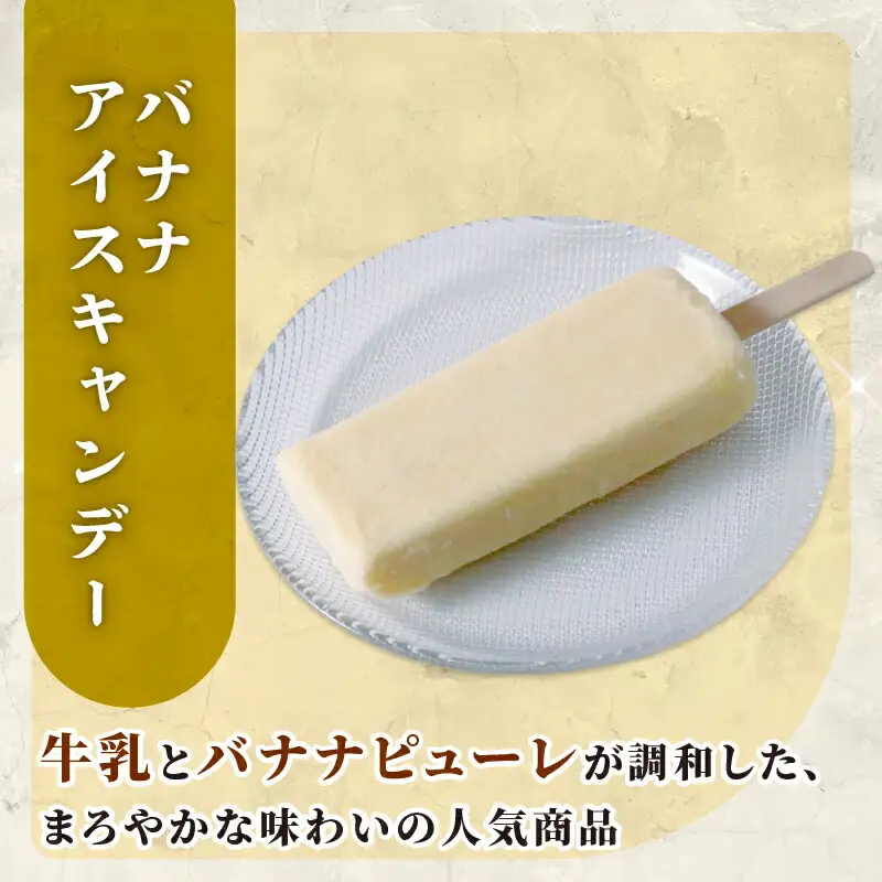 【アイス】バナナアイス 80ml 20本
