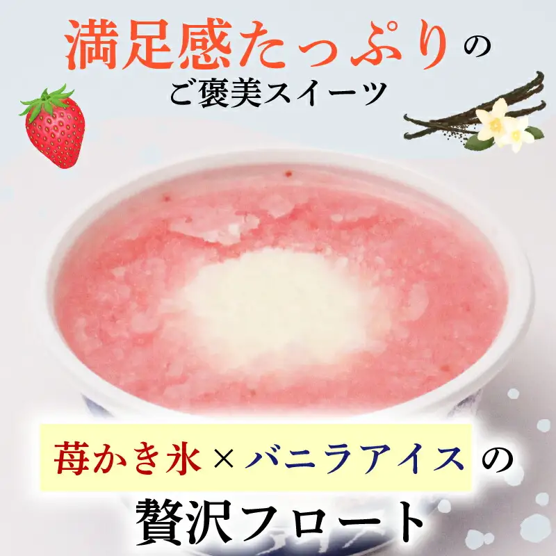 【アイス】苺アイスフロート18個