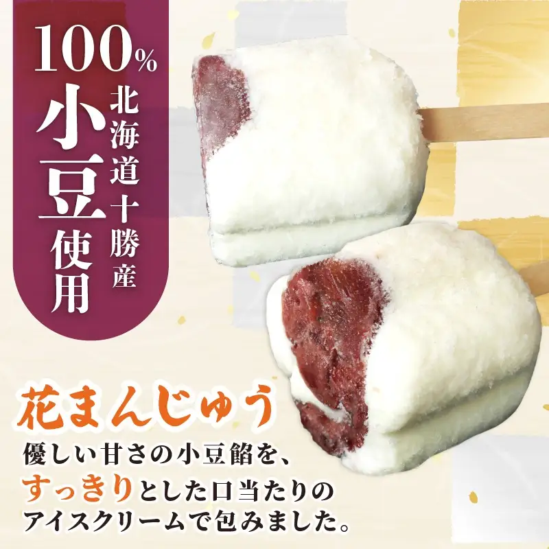【アイス】花まんじゅう 20個   アイスクリーム