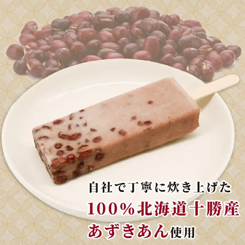 【アイス】昭和のあずきアイスキャンデー 20本