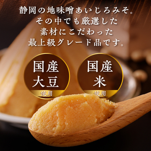 a10-505　国産大豆使用 大御所みそ1kgカップ×6個