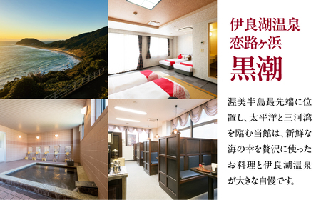 伊良湖温泉　恋路ヶ浜黒潮宿泊利用券　1万5千円分