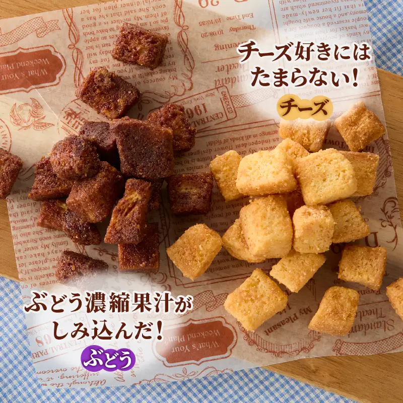 コロコロお土産ラスク2点セット（チーズ×ぶどう）（MM）A03-334