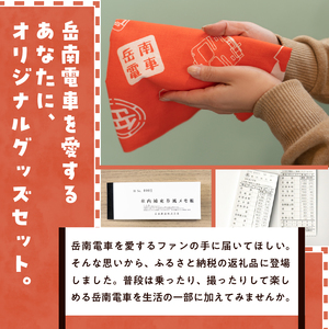 全駅から「富士山が望める」地方鉄道 ～岳南電車応援事業～G（岳南電車 全車両イラスト手ぬぐい＆車内補充券風メモ帳セット） オリジナルグッズセット 駅員考案 老若男女 食器拭き お弁当包み ブックカバー 乗車券デザイン 静岡県 富士市 [sf002-425]