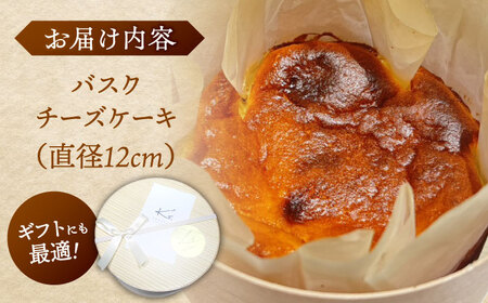 ケーキ バスクチーズケーキ ホール 直径12cm わっぱ入り 季節のフルーツコンポート入り 冷凍 島根県松江市/Kenasun[ALHF001] ケーキ ケーキ