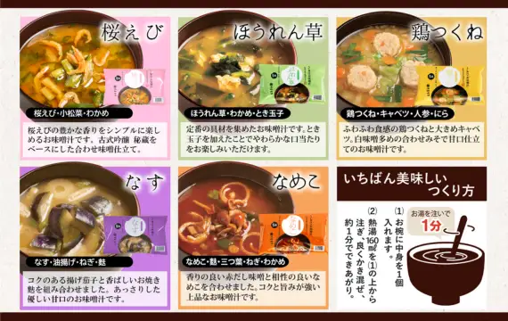 AFN－25SN　ちょっと贅沢なフリーズドライのお味噌汁　25食セット No.1072