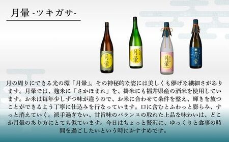 清酒「月暈」 純米大吟醸 1800ml【箱入り】（片山酒造）