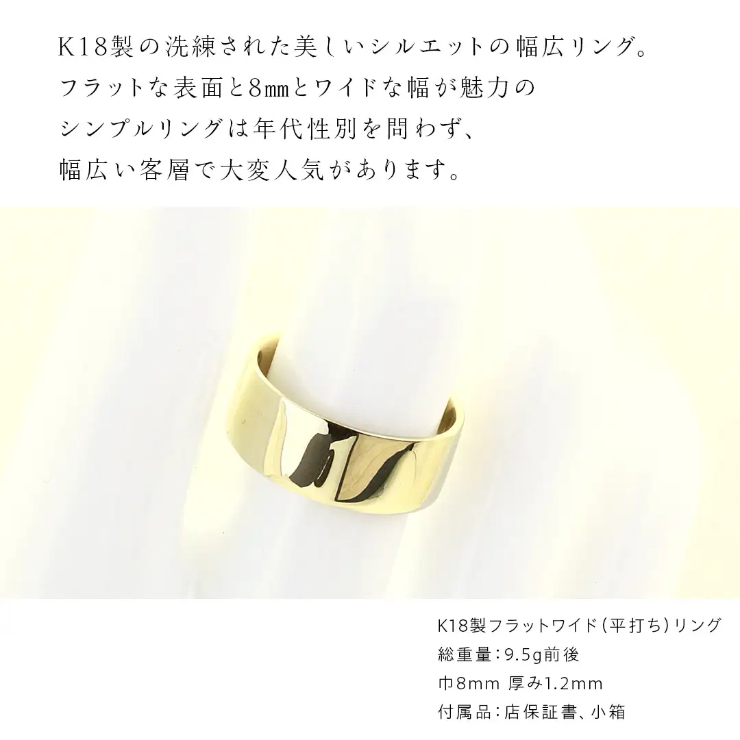 K18製 8mm フラットワイド リング ( 平打ち ) フォーマル 冠婚葬祭 結婚式 ゴールド リング 指輪 アクセサリー シンプル 18金 金 ギフト 記念 贈り物 贈答用 アクセサリー ジュエリー ジュエリーマーノ 桜川市 [AH149sa]