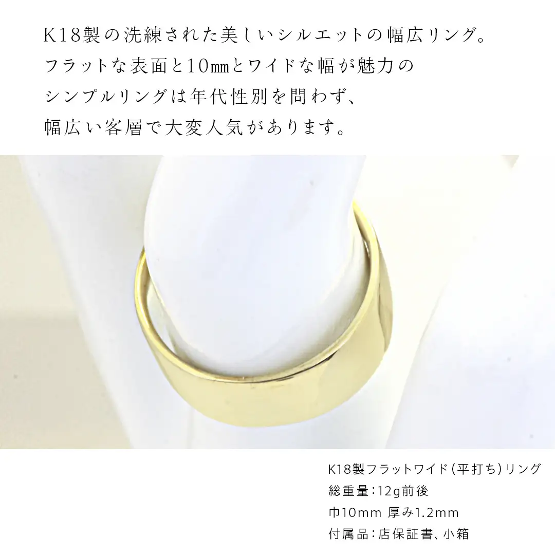 K18製 10mm フラットワイド リング ( 平打ち ) フォーマル 冠婚葬祭 結婚式 ゴールド リング 指輪 アクセサリー シンプル 18金 金 ギフト 記念 贈り物 贈答用 アクセサリー ジュエリー ジュエリーマーノ 桜川市 [AH150sa]